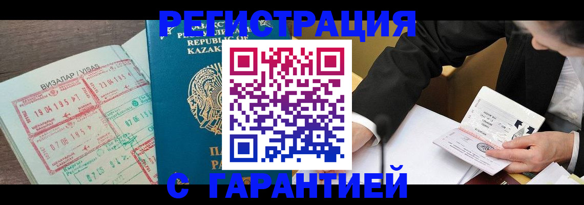 прописка законно в Невельске