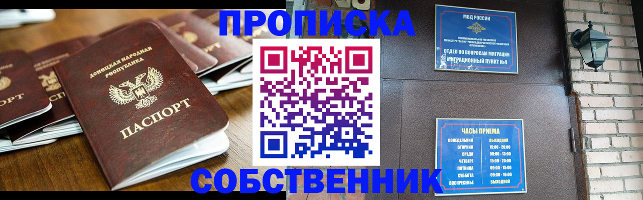 прописка штамп в Невельске