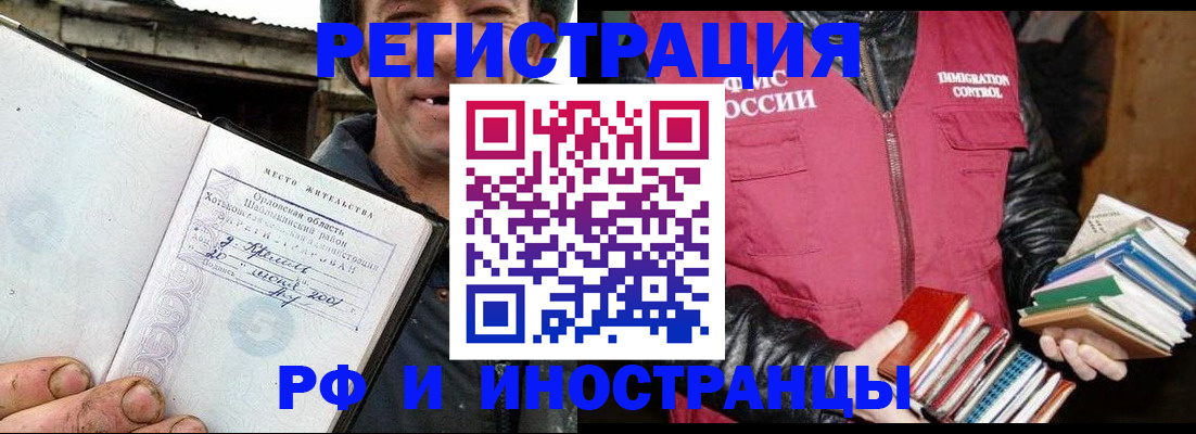 прописка для работы в Невельске