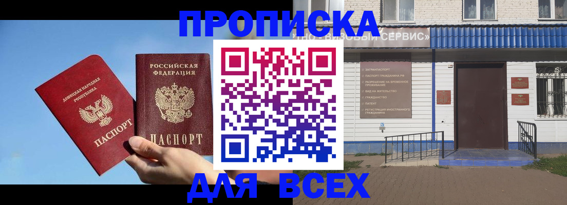 прописка поиск в Невельске