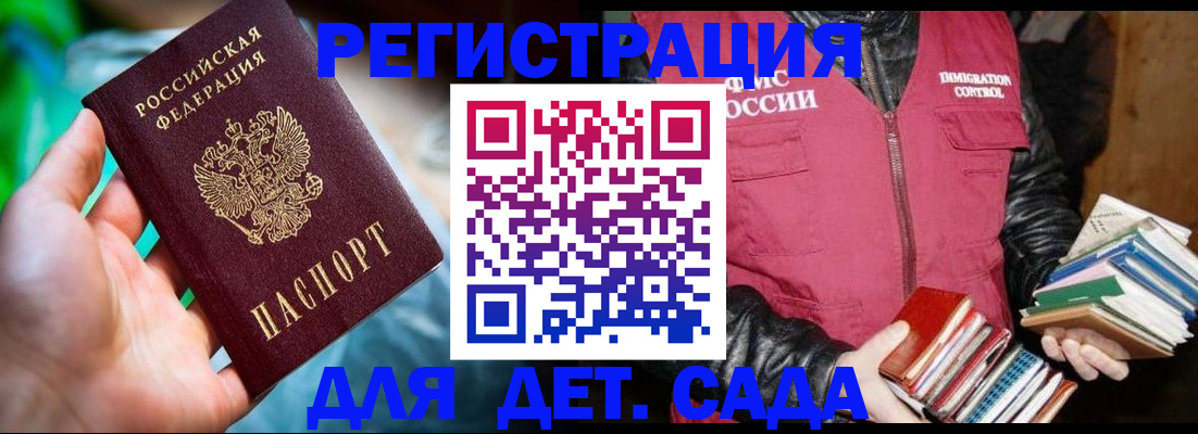 регистрация для дет. сада в Невельске